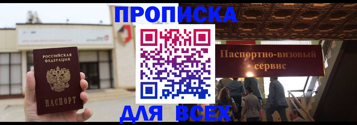 прописка для работы в Карачаевске
