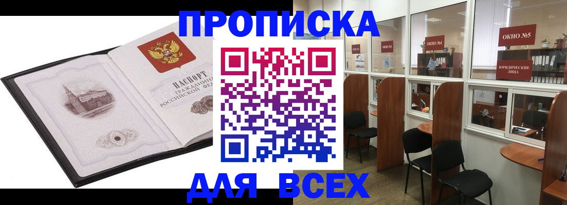 временная регистрация в квартире в Карачаевске