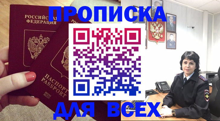 прописка ребенка в Карачаевске